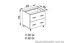 Н 80Ш (Кухня Оля)